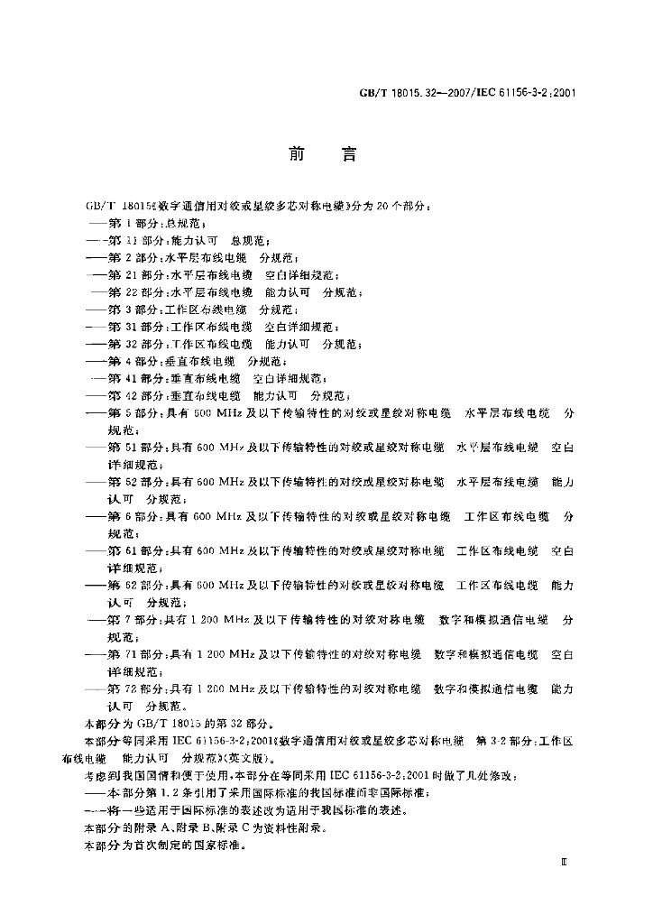 GB/T 18015.32-2007 标准预览