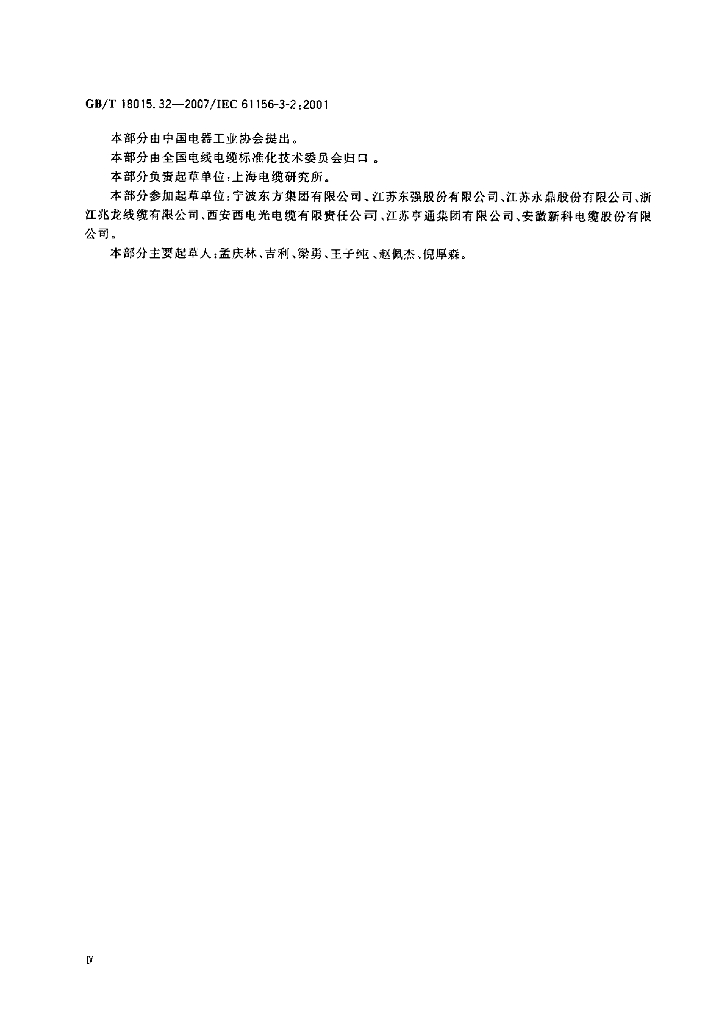 GB/T 18015.32-2007 标准预览