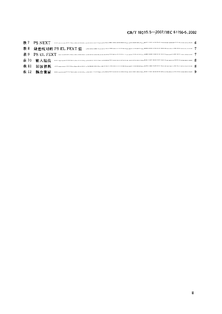 GB/T 18015.5-2007 标准预览