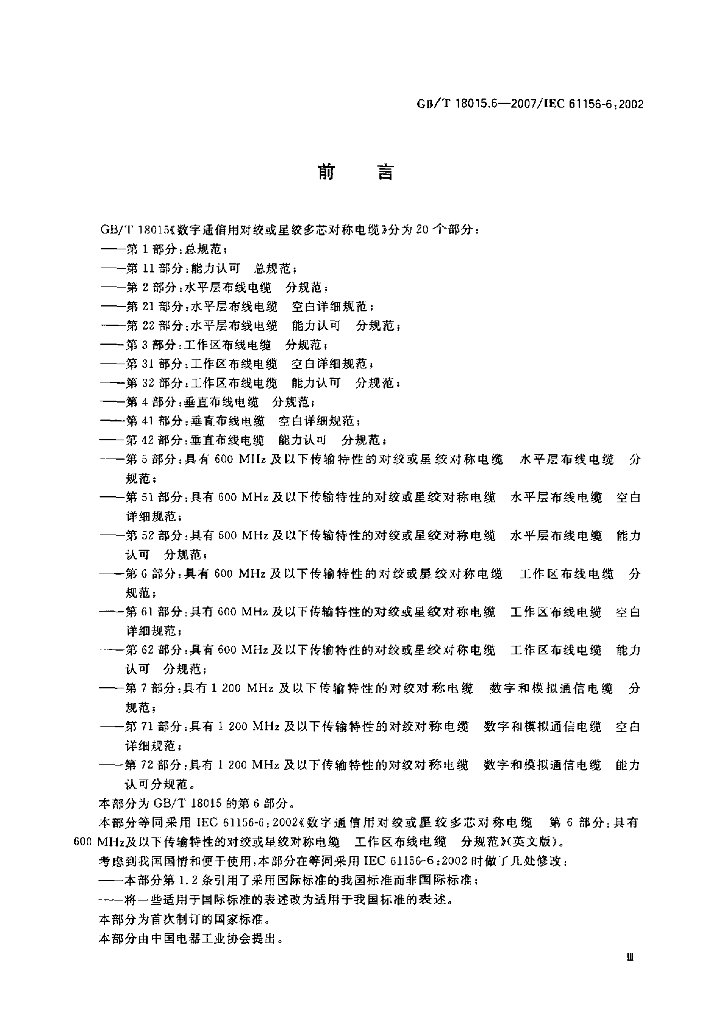 GB/T 18015.6-2007 标准预览