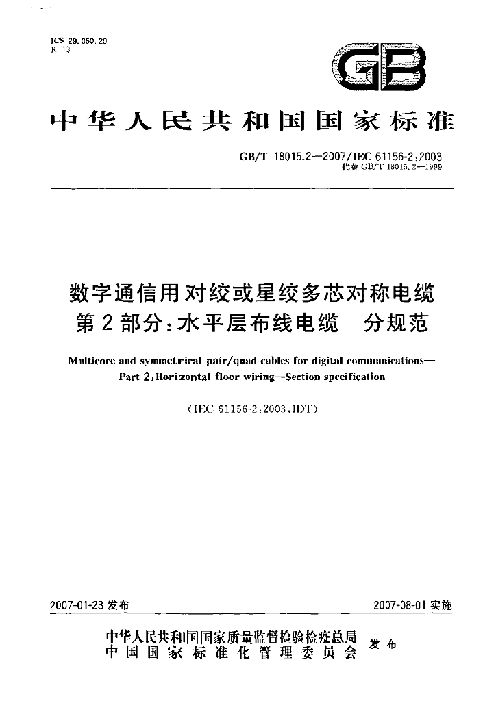GB/T 18015.2-2007 标准预览