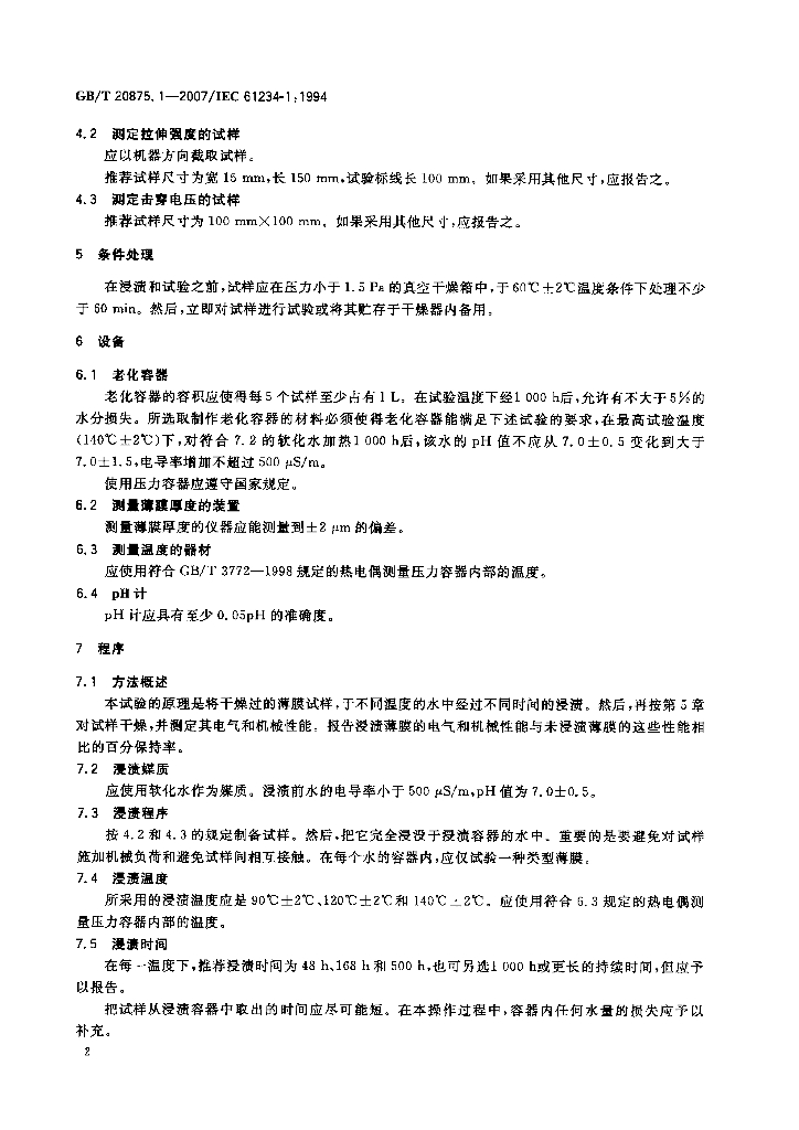 GB/T 20875.1-2007 标准预览