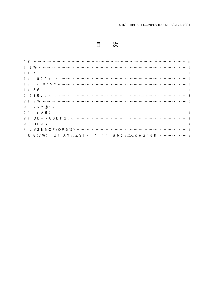 GB/T 18015.11-2007 标准预览