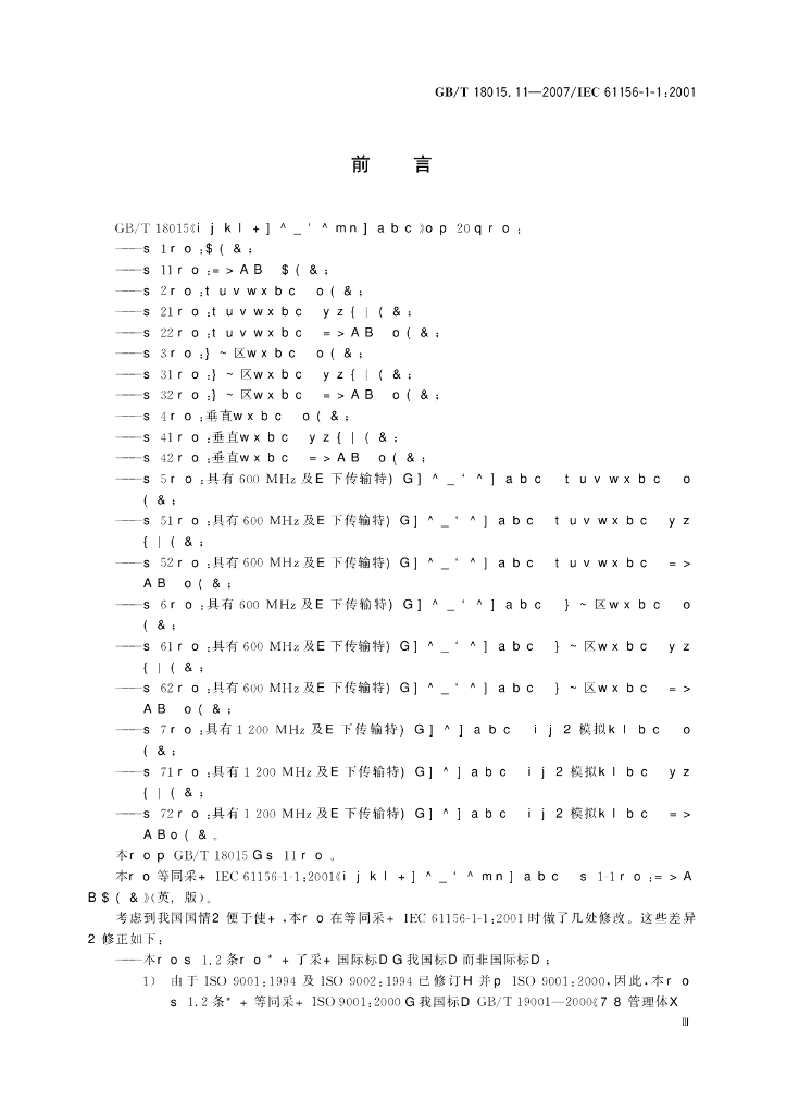 GB/T 18015.11-2007 标准预览