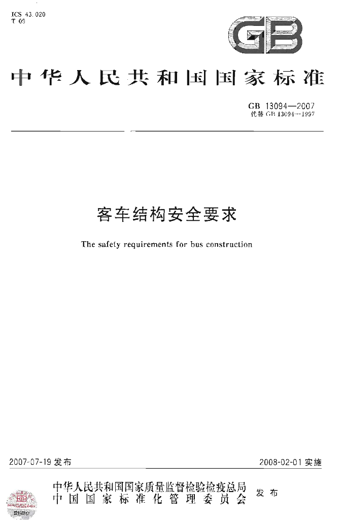 GB 13094-2007 标准预览
