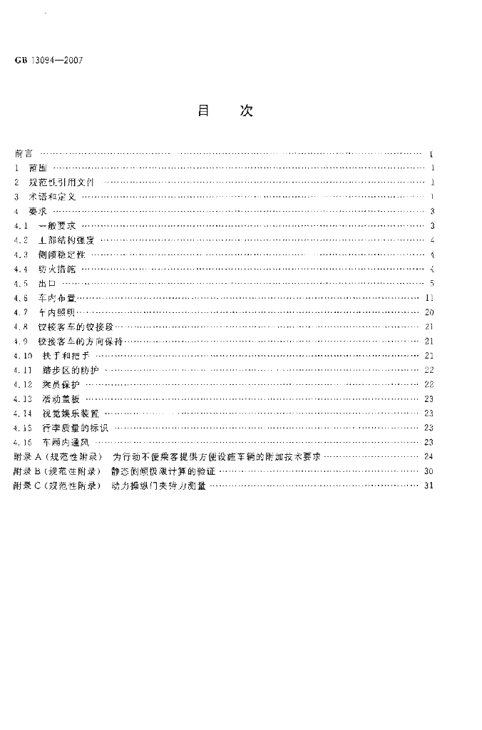 GB 13094-2007 标准预览