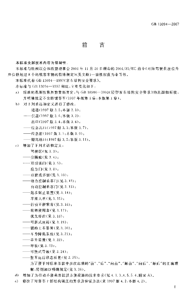GB 13094-2007 标准预览