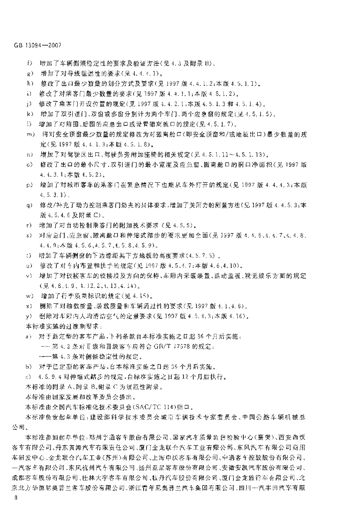 GB 13094-2007 标准预览