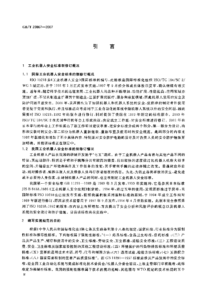 GB/T 20867-2007 标准预览