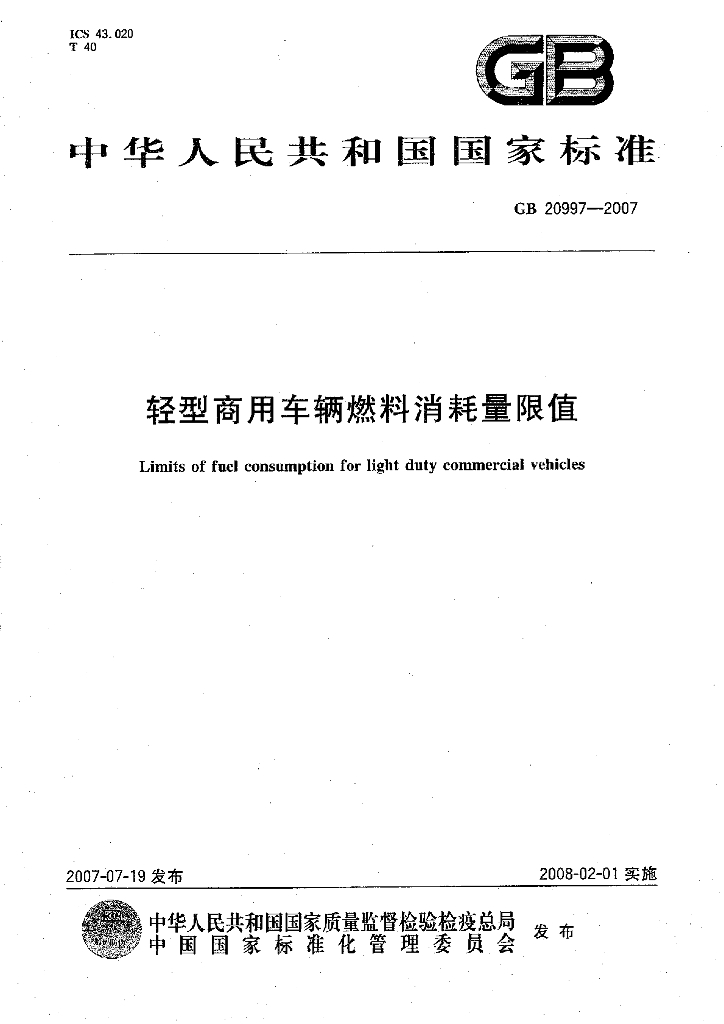GB 20997-2007 标准预览
