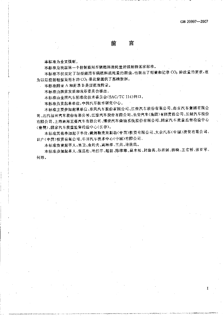 GB 20997-2007 标准预览