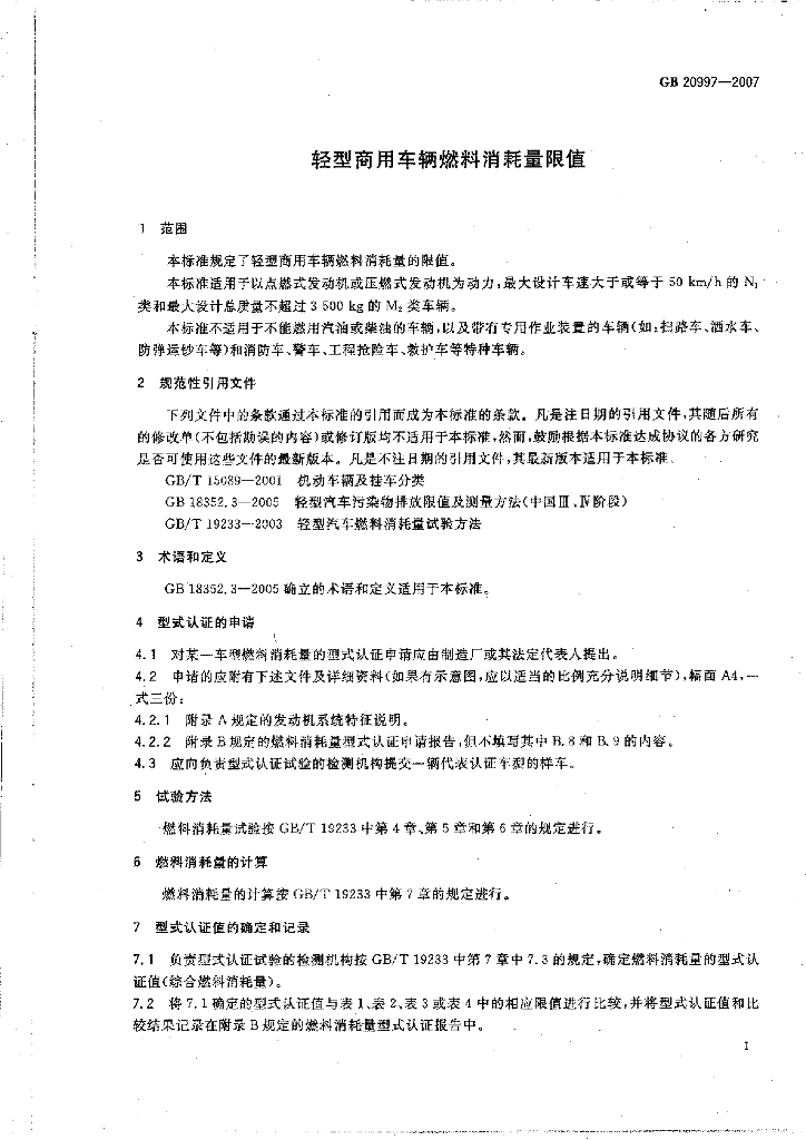 GB 20997-2007 标准预览