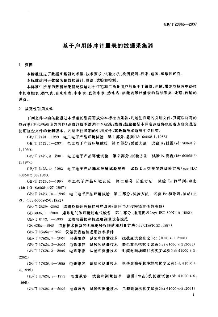GB/T 20866-2007 标准预览