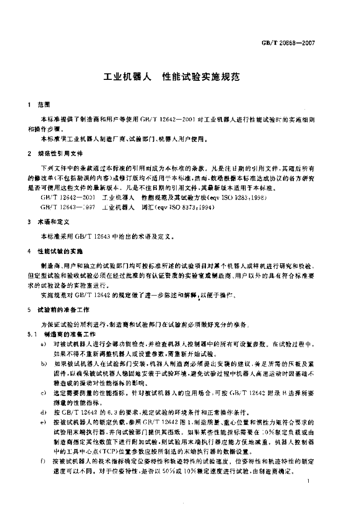 GB/T 20868-2007 标准预览
