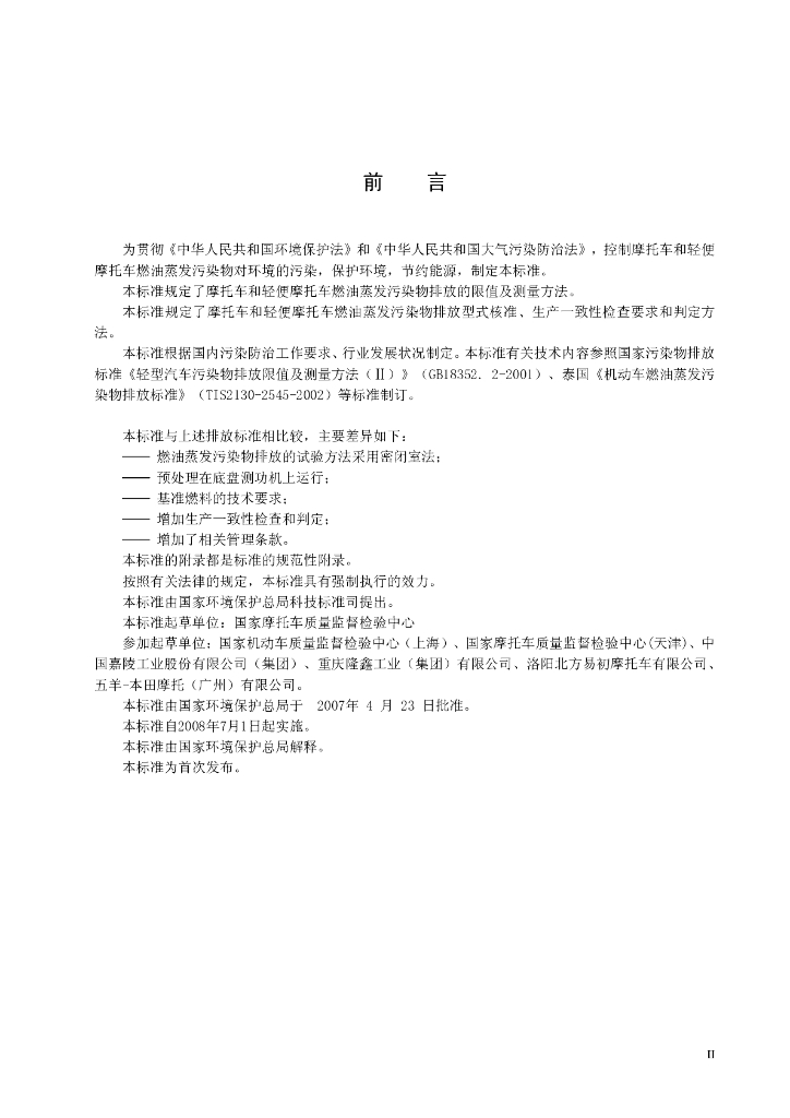 GB 20998-2007 标准预览