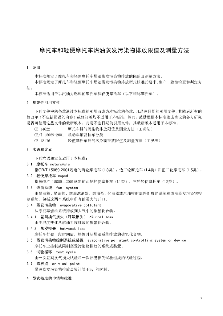GB 20998-2007 标准预览