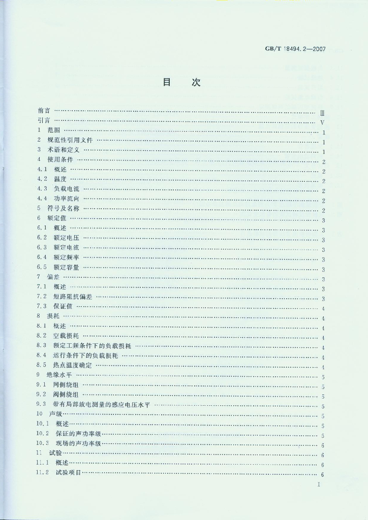 GB/T 18494.2-2007 标准预览