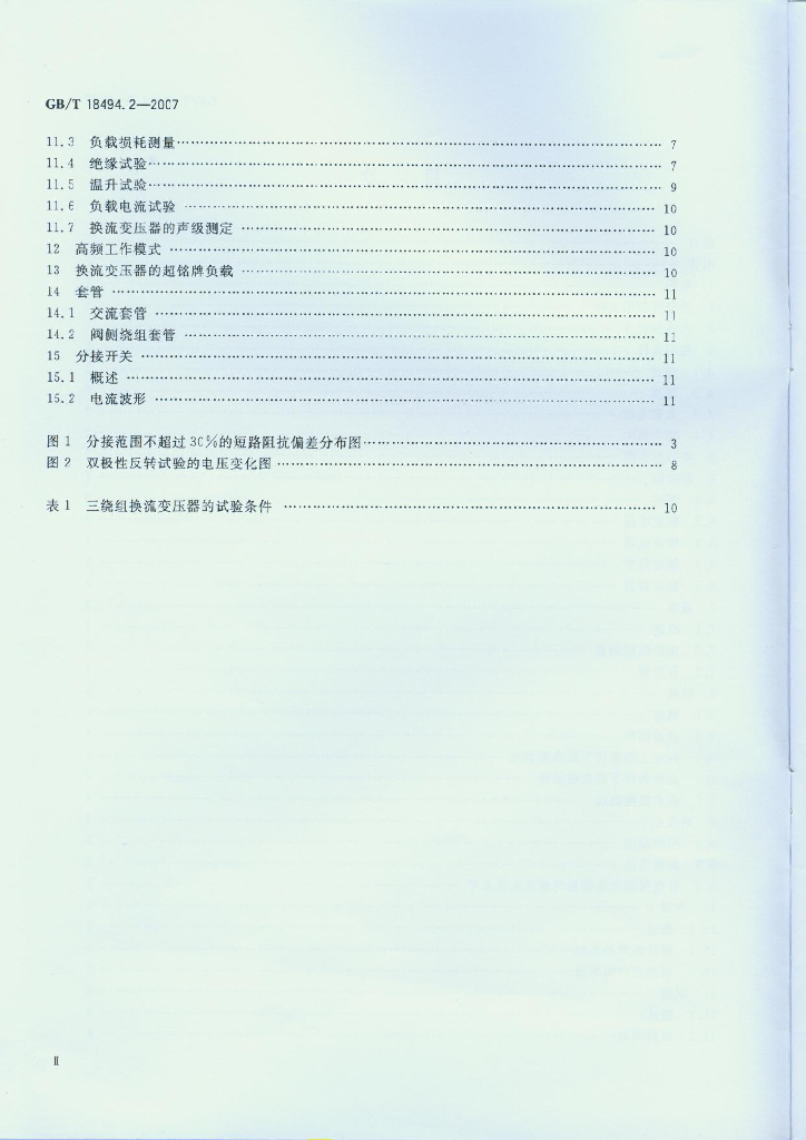 GB/T 18494.2-2007 标准预览