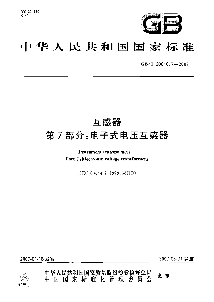 GB/T 20840.7-2007 标准预览