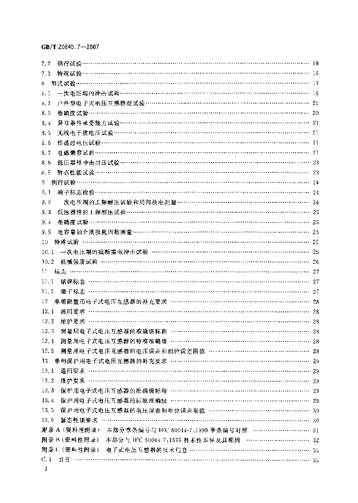 GB/T 20840.7-2007 标准预览