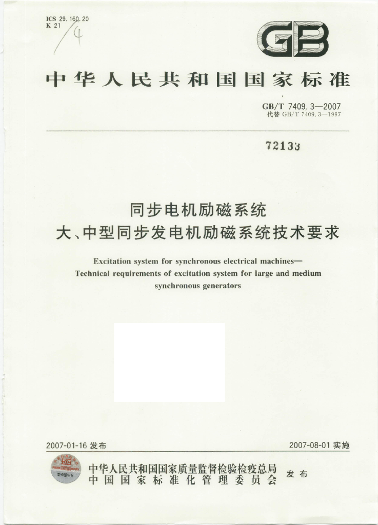 GB/T 7409.3-2007 标准预览