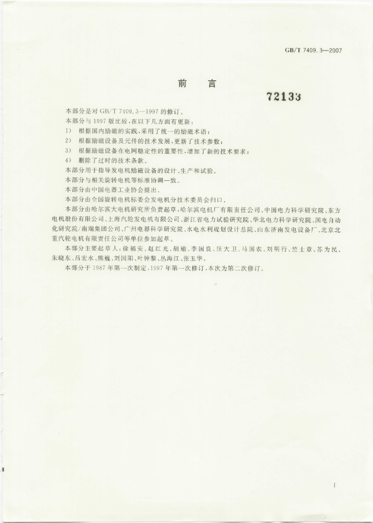 GB/T 7409.3-2007 标准预览