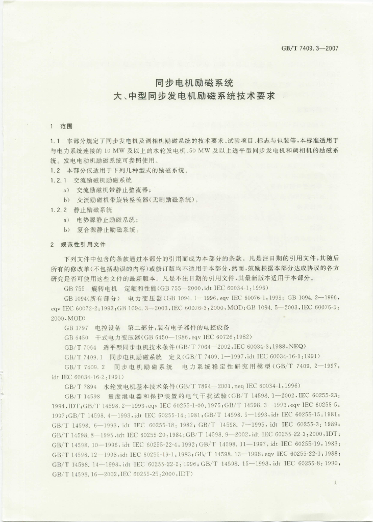 GB/T 7409.3-2007 标准预览