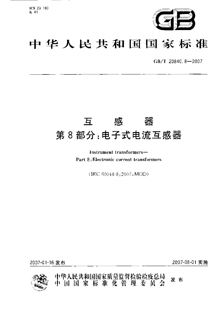 GB/T 20840.8-2007 标准预览
