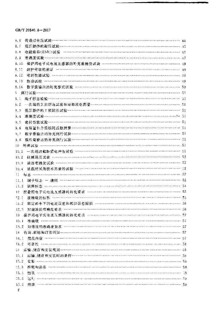 GB/T 20840.8-2007 标准预览