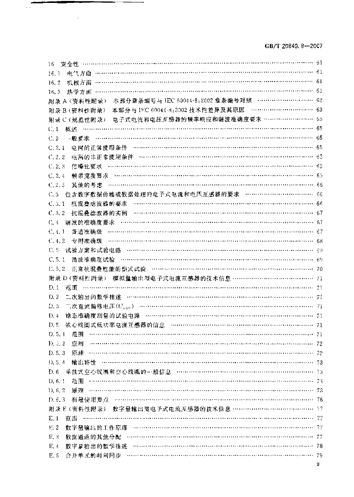 GB/T 20840.8-2007 标准预览