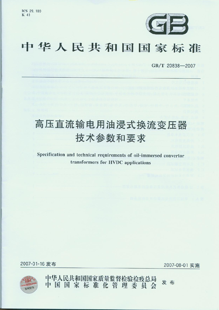 GB/T 20838-2007 标准预览