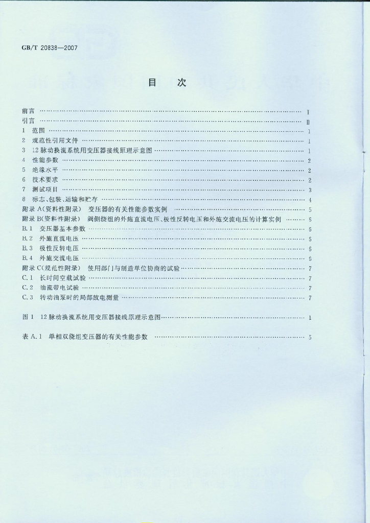 GB/T 20838-2007 标准预览