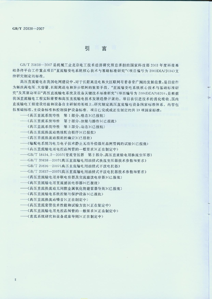 GB/T 20838-2007 标准预览