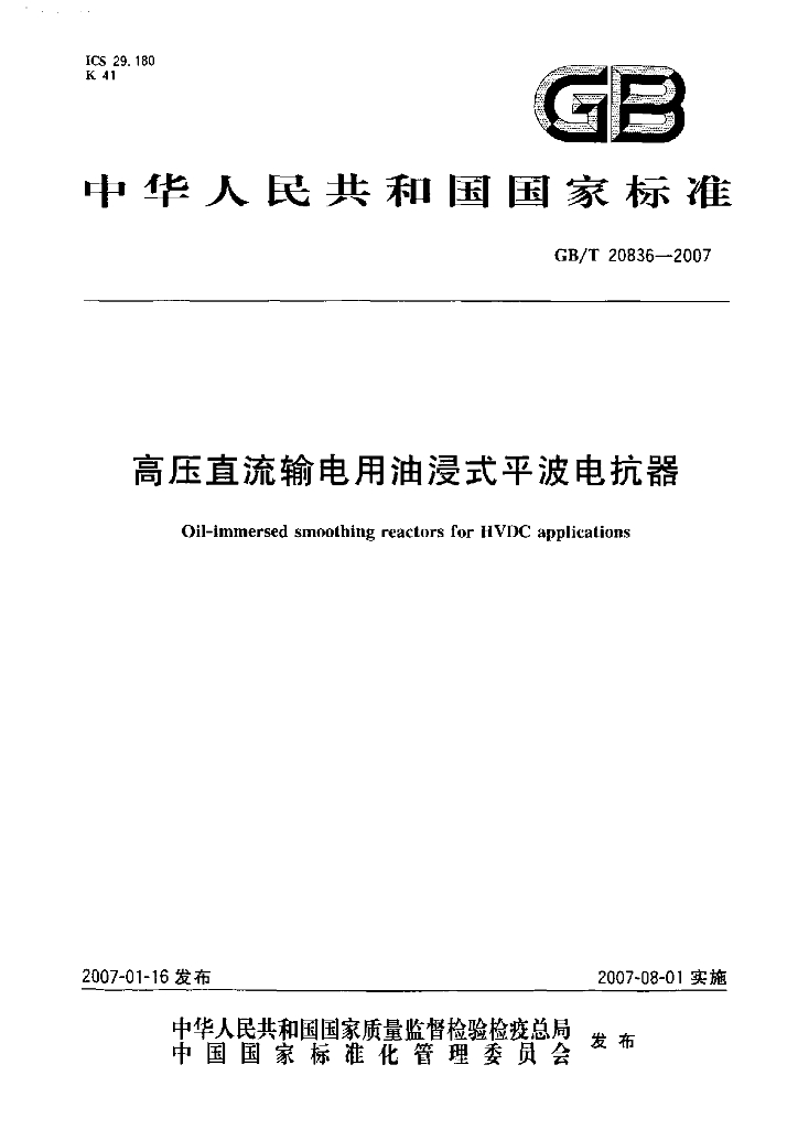 GB/T 20836-2007 标准预览