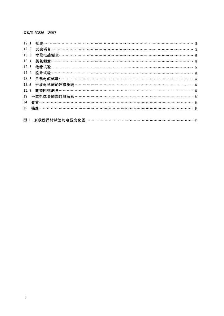 GB/T 20836-2007 标准预览