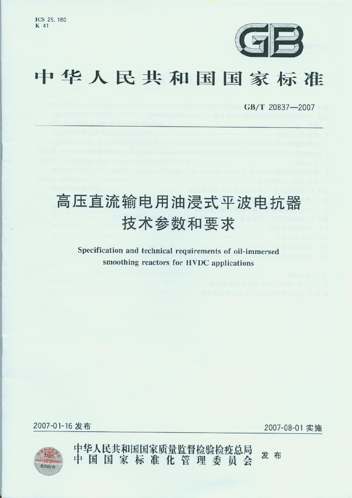 GB/T 20837-2007 标准预览
