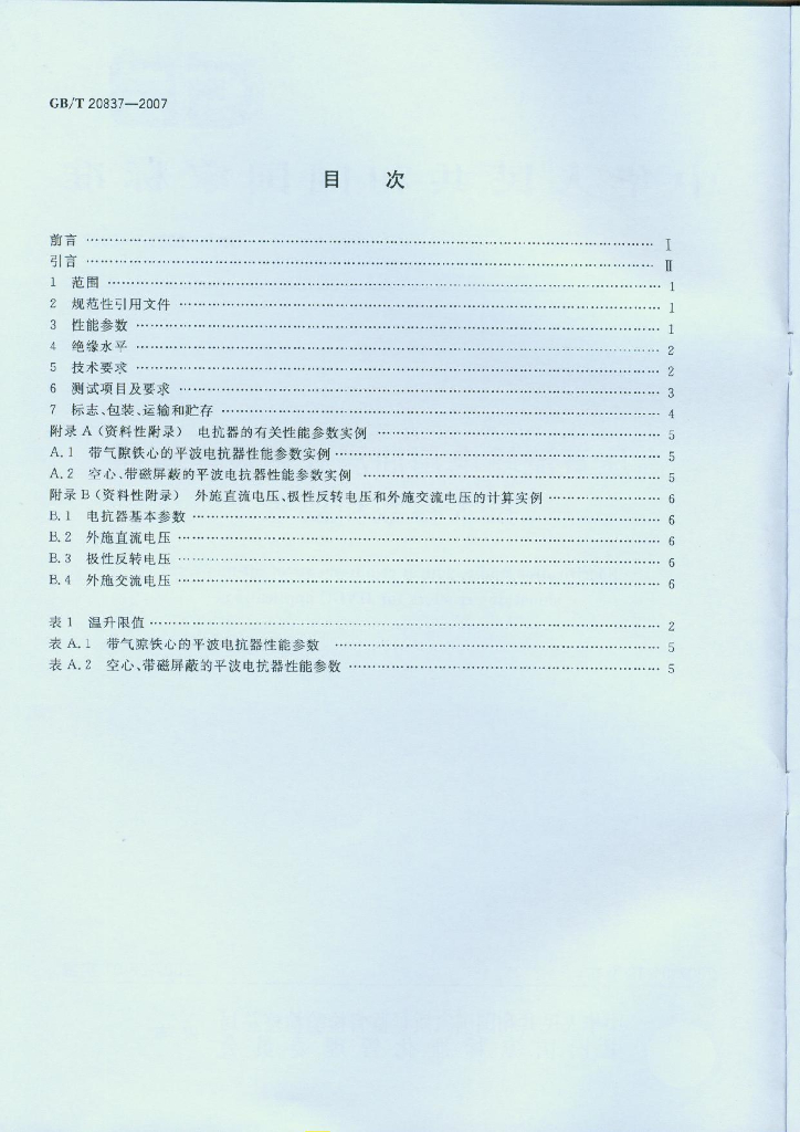 GB/T 20837-2007 标准预览