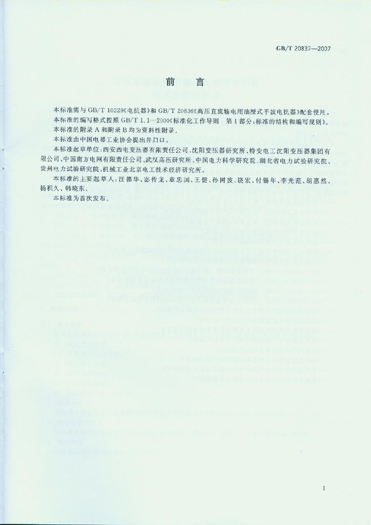 GB/T 20837-2007 标准预览