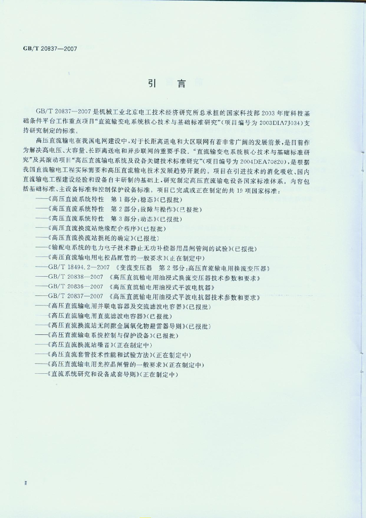 GB/T 20837-2007 标准预览