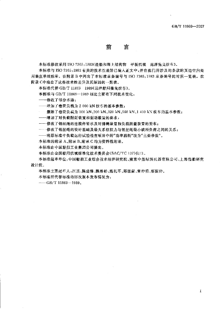 GB/T 11869-2007 标准预览