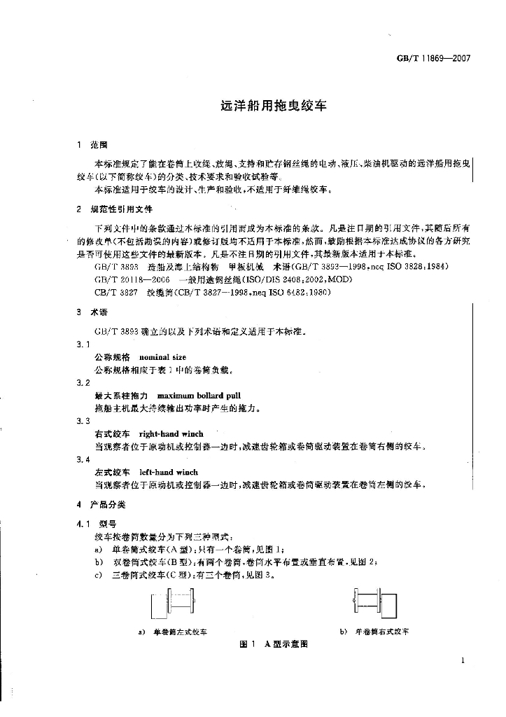 GB/T 11869-2007 标准预览