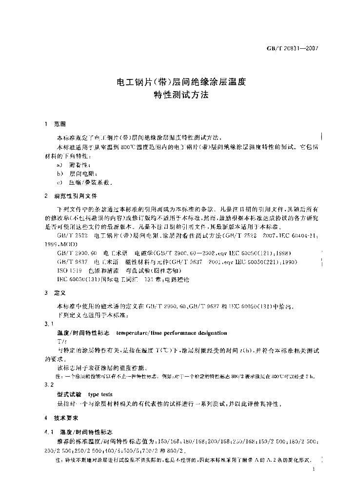 GB/T 20831-2007 标准预览
