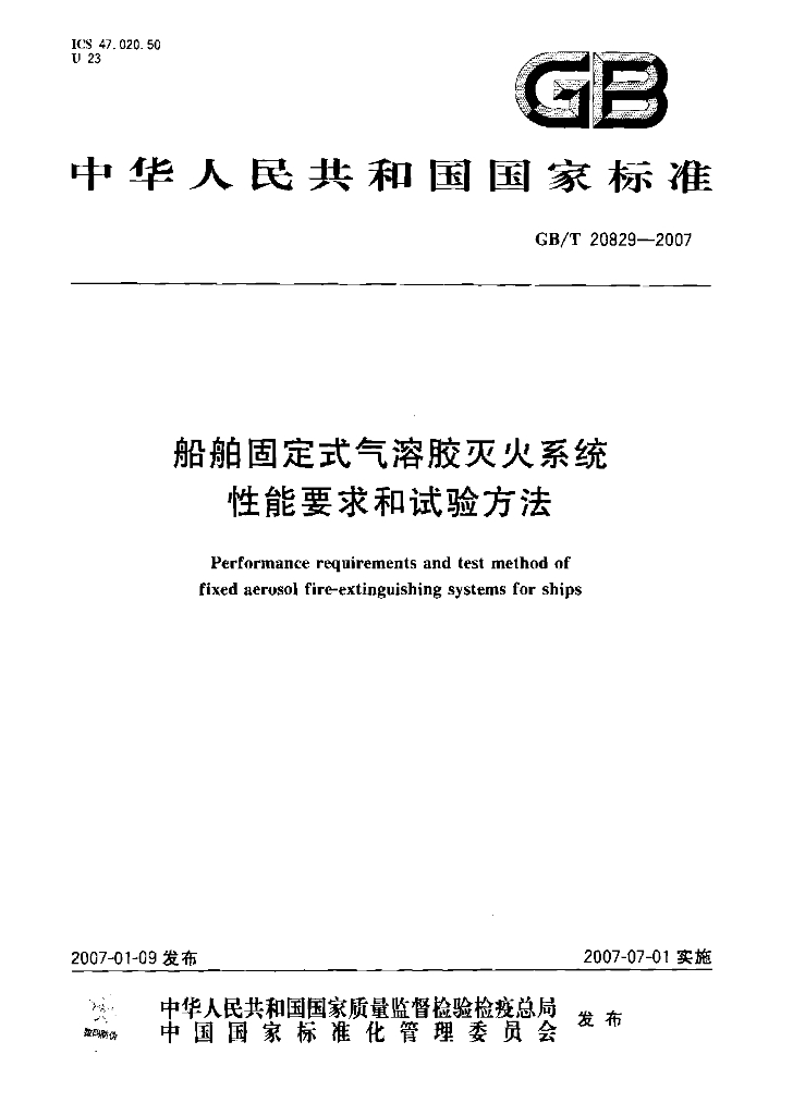 GB/T 20829-2007 标准预览