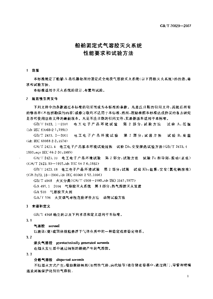 GB/T 20829-2007 标准预览