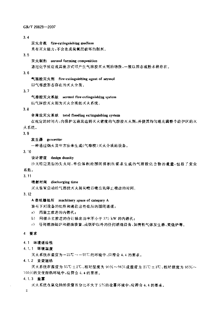 GB/T 20829-2007 标准预览