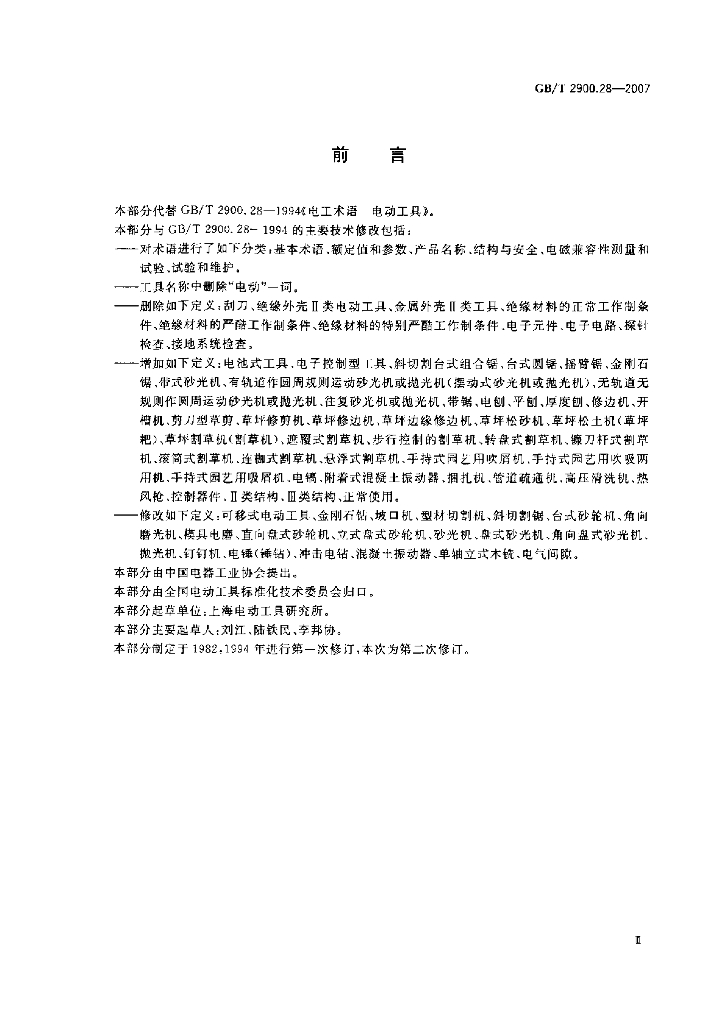 GB/T 2900.28-2007 标准预览