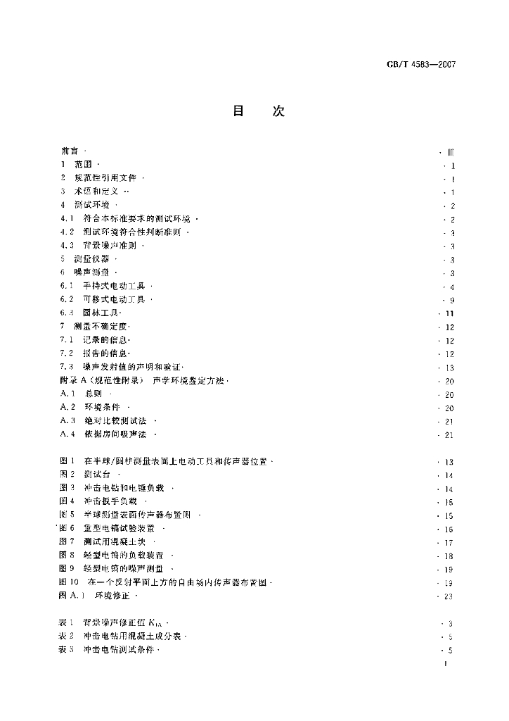 GB/T 4583-2007 标准预览