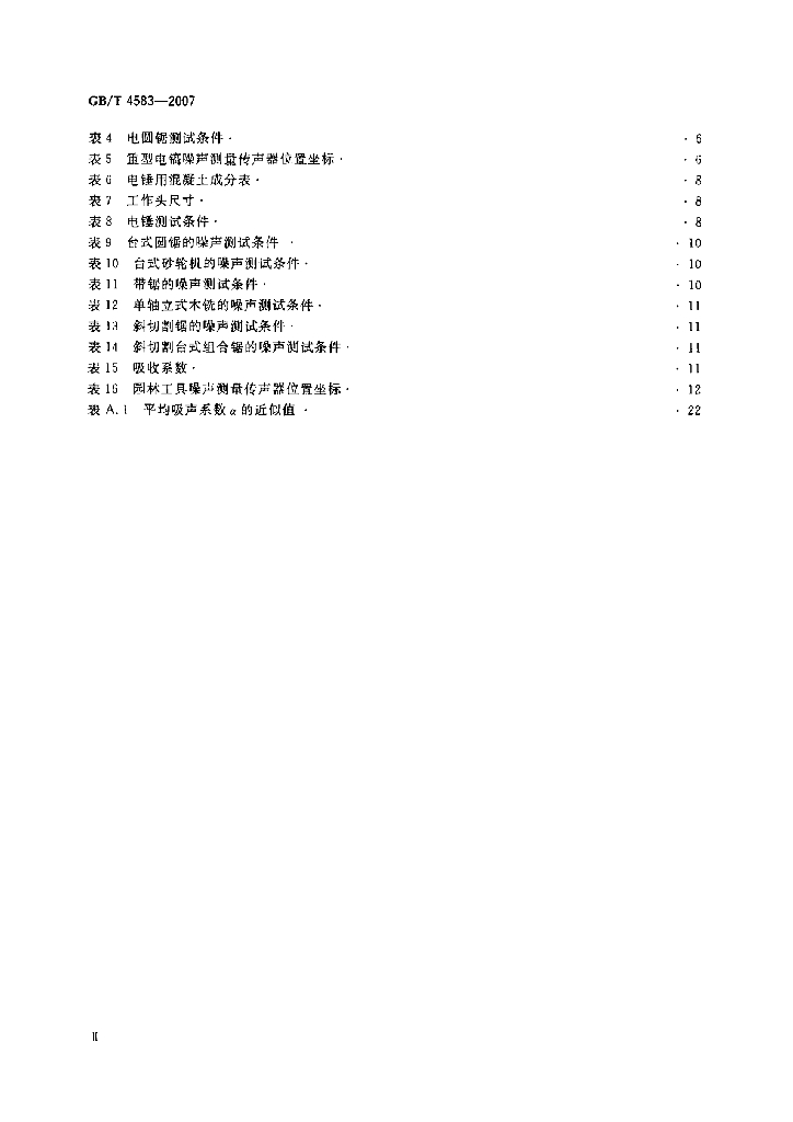 GB/T 4583-2007 标准预览