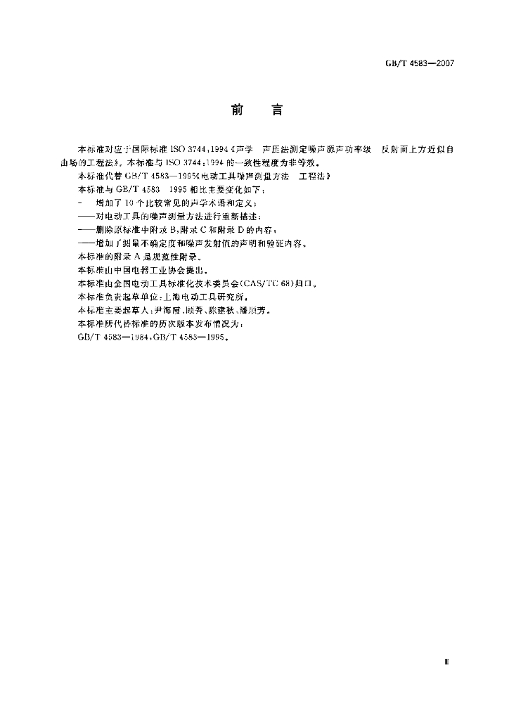GB/T 4583-2007 标准预览