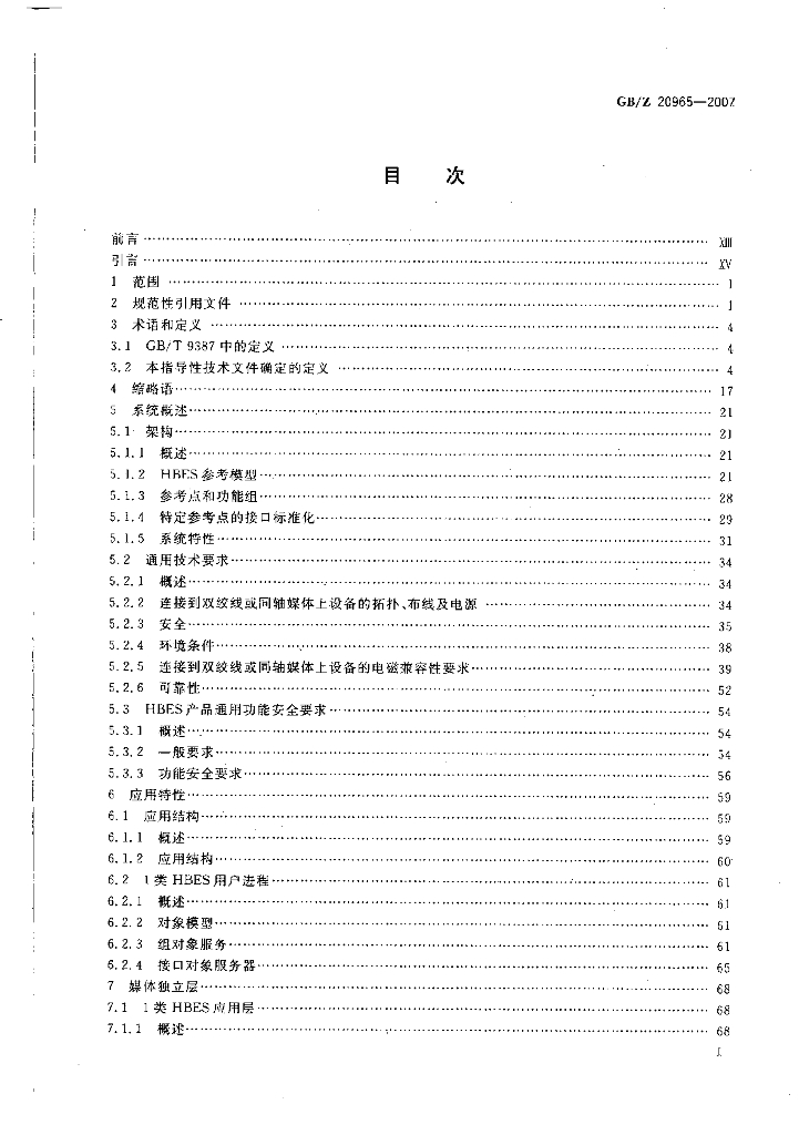 GB/Z 20965-2007 标准预览
